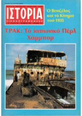 Ιστορία Εικονογραφημένη, τεύχος 184