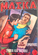 Μάσκα / Τεύχος: 212
