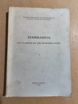 Τεχνολογία του γάλακτος και των προϊόντων αυτού