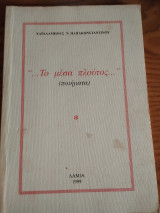 Το μέσα πλούτος
