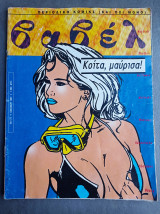 Βαβέλ Νο 177