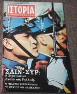 Ιστορία Εικονογραφημένη - Τεύχος 63
