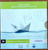 Παρουσίαση Καλλιτεχνών Ρευμάτων. Ταξίδια στον πολιτισμό 30 Υπερρεαλισμός & Εξπρεσιονισμός Λύκειο