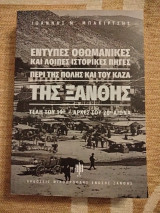 Έντυπες Οθωμανικές και λοιπές ιστορικές πηγές περί της πόλης και του καζά της Ξάνθης