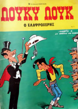 Λουκυ Λουκ Νο 5, Ο ελαφροχερης