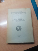 Πρακτικά του Συνεδρίου Ηλειακών σπουδών