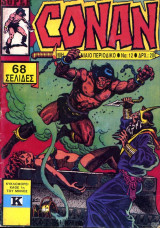 Conan super τεύχος #12