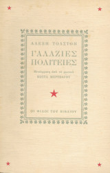 Γαλάζιες πολιτείες 1945