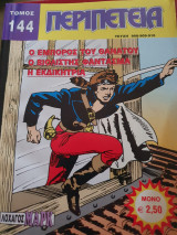 Περιπέτεια (λοχαγός μαρκ) No. 144