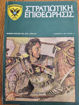 Στρατιωτική επιθεώρηση