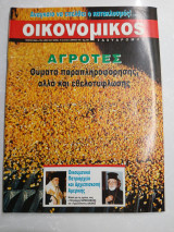 Οικονομικός ταχυδρόμος, Φ.13 (2134)
