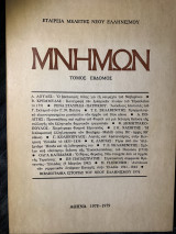 Μνήμων