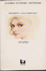Αγάπη