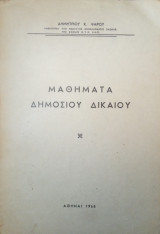 Μαθήματα Δημοσίου Δικαίου - Έκδοση 1966