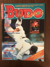Budo and Sports Judo Τεύχος 39 Μάιος 95