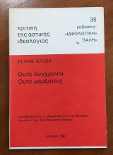 Ούτε σύγχρονοι ούτε μαρξιστές