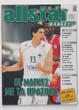 All Star Basket #31 με αφίσα Νίκος Χατζηβρέττας & Ντράζεν Πέτροβιτς (7/6/2006)