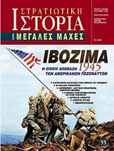 ΙΒΟΖΙΜΑ 1945