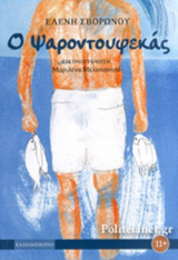 Ο ψαροντουφεκάς