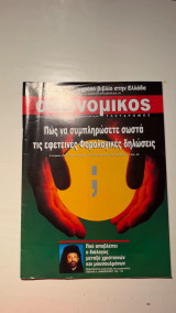 Οικονομικός Ταχυδρόμος (9 Φεβρουαρίου 1995)