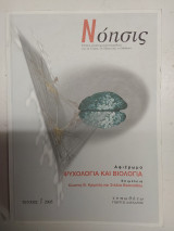 Νοησις τεύχος 1 2005