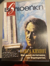 Βιβλιοθήκη 399 Πάβελ Κόχουτ