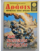 Δράσις 765
