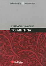 Το διήγημα