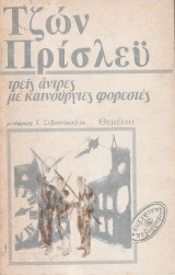 Τρεις άντρες με καινούργιες φορεσιές