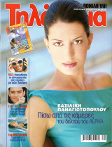 Περιοδικό Τηλέραμα τεύχος 1274