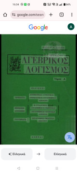 Αλγεβρικός Λογισμός