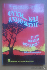 Φύση και Άνθρωπος