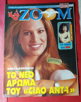Περιοδικό TV Zoom τεύχος 47