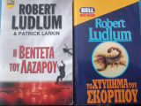 Πακέτο Bell Robert Ludlum Bell βιβλία πακέτο 2 τεμάχια