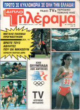 Περιοδικό Τηλέραμα τεύχος 386