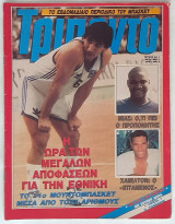 Τρίποντο - Τεύχος 94 (28/8/1990)