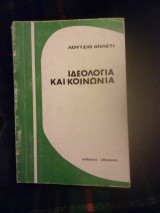 Ιδεολογία και κοινωνια