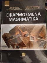 Εφαρμοσμένα Μαθηματικά