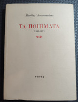 Τα ποιήματα