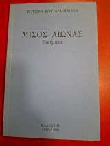 Μισός αιώνας.