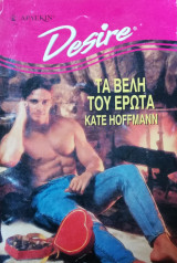 Τα βέλη του έρωτα Άρλεκιν Desire No 355