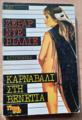 Καρναβάλι στη Βενετία