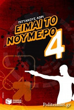 Η κληρονομιά των Λοριαν 1-7 (πλήρης σειρά)