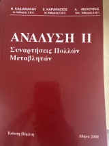 Ανάλυση ιι