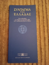 Σύνταγμα της Ελλάδας - αναθεώρηση 2001 (έκδοση Βουλής των Ελλήνων)