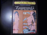 Εμμανουέλ 2