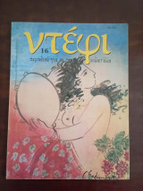 Ντέφι, τεύχος 16