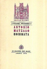 Ποιήματα