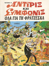 Αντιρίξ και Συμφωνίξ τεύχος #15