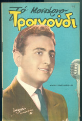Το Μοντέρνο Τραγούδι, αρ. 207, Απρίλιος 1963: Μίλτος Κωνσταντινίδης